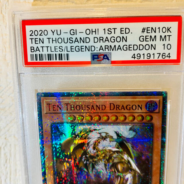 りゅう様専用 遊戯王 PSA10 TEN THOUSAND DRAGON エンタメ/ホビー