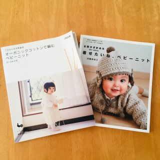 ベビーニット　編み方本　2冊(趣味/スポーツ/実用)