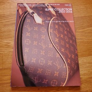 ルイヴィトン(LOUIS VUITTON)のブランドモ－ル・ワ－ルドブランド・セレクション VOL.13 ルイヴィトン(ファッション/美容)