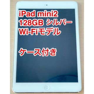 アイパッド(iPad)のiPad mini 2 128GB Wi-Fi シルバー スマートカバー付き(タブレット)