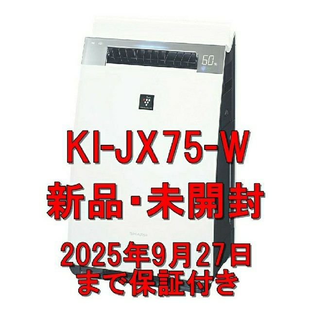 KI-JX75-W SHARP プラズマクラスター25000 延長保証付