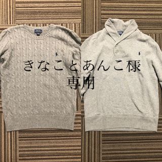 ラルフローレン(Ralph Lauren)のきなことあんこ様専用(ニット)