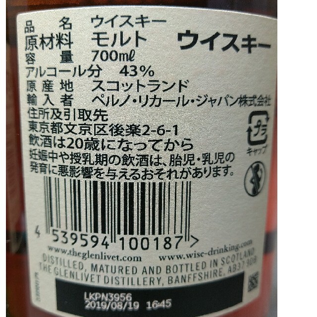 ★kaotake115115さん専用❗グレンリベット18・同12年 食品/飲料/酒の酒(ウイスキー)の商品写真