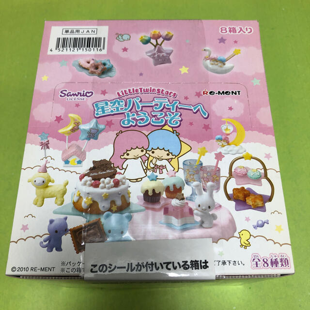 フラワーオブライフ リーメント リトルツインスターズ 星空パーティー
