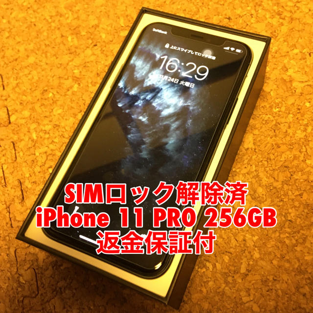 Apple - 【返金保証付】iPhone 11 PRO 258GB ミッドナイトグリーン