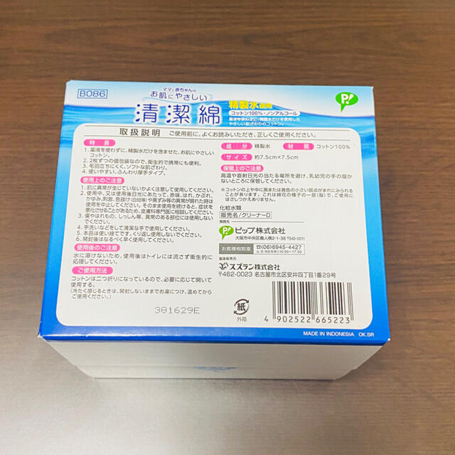 西松屋(ニシマツヤ)の清潔綿　精製水使用　コットン100% ノンアルコール キッズ/ベビー/マタニティの洗浄/衛生用品(その他)の商品写真