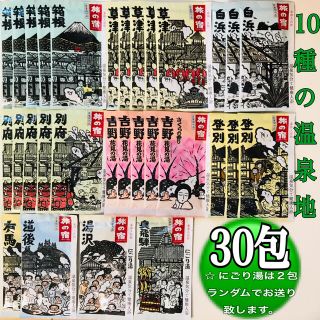 クラシエ(Kracie)の【新品 24時間以内発送 匿名配送】旅の宿 入浴剤 30包 コストコ まとめ売り(入浴剤/バスソルト)