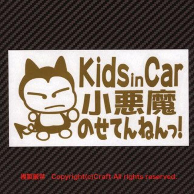 Kids in Car小悪魔のせてんねんっ!/ステッカー(金） 自動車/バイクの自動車(車外アクセサリ)の商品写真