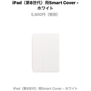 アップル(Apple)のiPad Air3／iPad 8 スマートカバー(iPadケース)