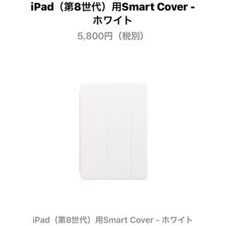 アップル(Apple)のiPad Air3／iPad 8 スマートカバー(iPadケース)