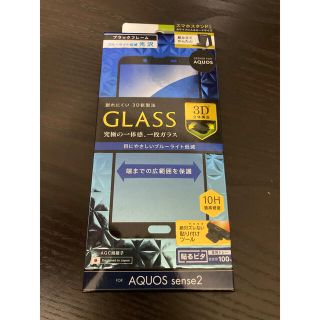 定価以下！新品！未開封！AQUOS sense2ブルーライト低減ガラス(保護フィルム)