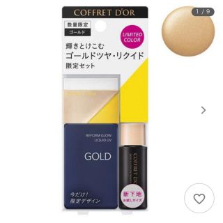 コフレドール(COFFRET D'OR)のリフォルムグロウ リクイドUV リミテッドセット ゴールド(コフレ/メイクアップセット)