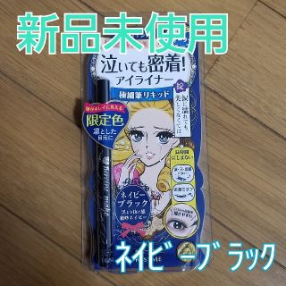 イセハン(伊勢半)のスムースリキッドアイライナー ネイビーブラック(アイライナー)