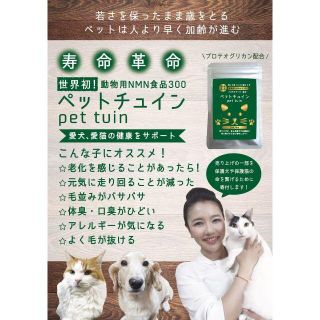 ペットチュイン ペット用サプリ NMN 猫 犬 30カプセル 350mg 若返り