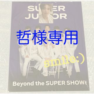 スーパージュニア(SUPER JUNIOR)の哲様 専用ページ(アイドルグッズ)