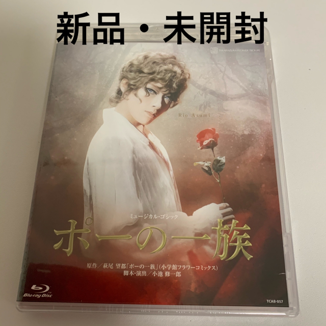 ポーの一族 Blu-ray ブルーレイ 宝塚 明日海りお 新品 - 舞台/ミュージカル