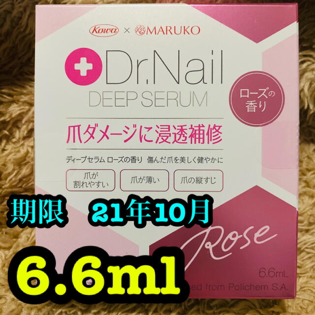 大容量 Dr.Nail ディープセラム ローズ 6.6ml コスメ/美容のネイル(ネイルケア)の商品写真