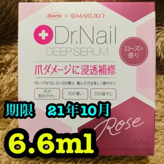 大容量 Dr.Nail ディープセラム ローズ 6.6ml(ネイルケア)