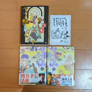 【ナミ様 専用】コミカライズ版『モノノ怪』「海坊主」編 上・下巻まとめ売り