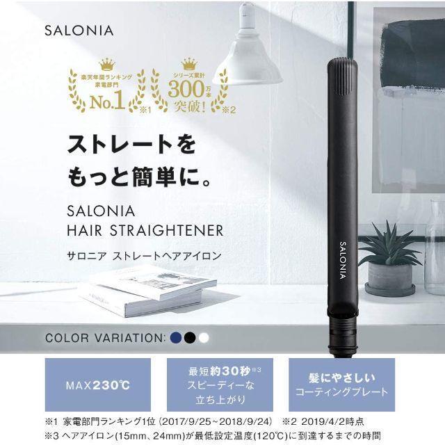 SALONIA サロニア ストレートヘアアイロン 24mm