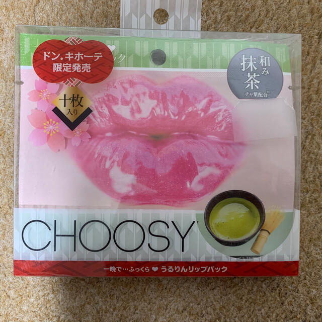 Choosy Chu チューシー リップパック 和み抹茶 3ml 9枚セットの通販 By いくら S Shop チュージーチューならラクマ Choosy Chu チューシー リップパック 和み抹茶 3ml 9枚セットの通販 By いくら S Shop チュージーチューならラクマ