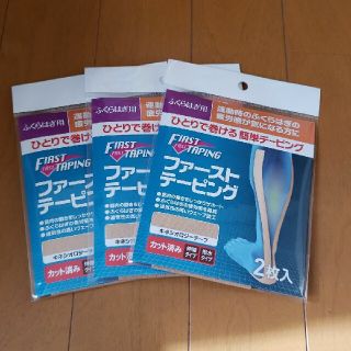 値下げ★ファーストテーピング　ふくらはぎ用　2枚入り×3個(トレーニング用品)