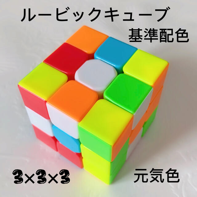ルービックキューブ 3 3 ステッカーレスタイプ 特売の通販 By ゆうくん ラクマ ルービックキューブ 3 3 ステッカーレスタイプ 特売の通販 By ゆうくん ラクマ