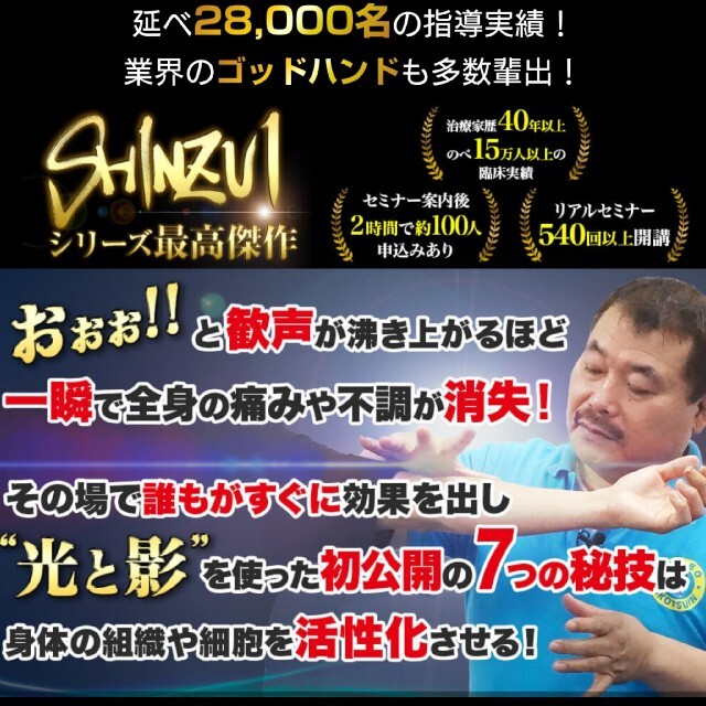 おまけ付き『SHINZUI＜一隅照光＞』DVD  肘井 博行 整体 カイロ その他のその他(その他)の商品写真