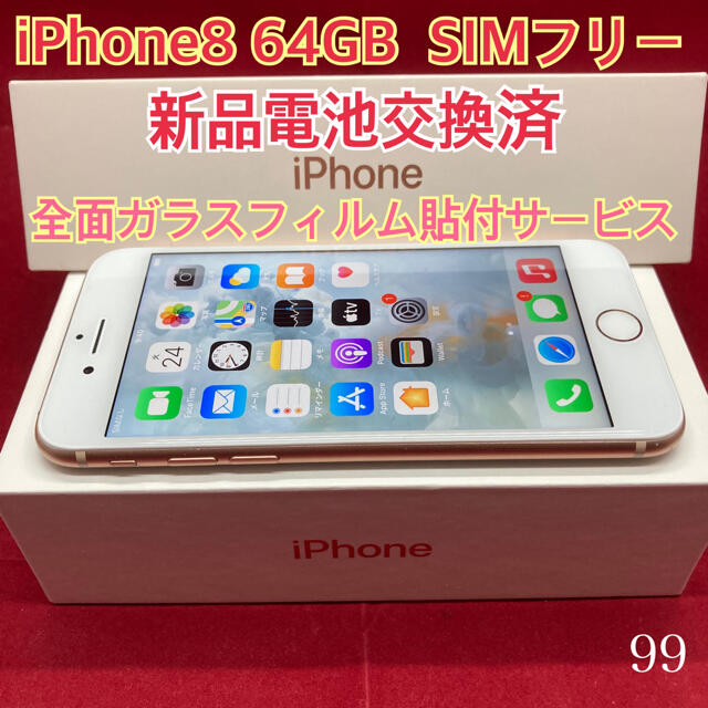 SIMフリー iPhone8 64GB ゴールド