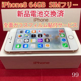 アップル(Apple)のSIMフリー iPhone8 64GB ゴールド(スマートフォン本体)