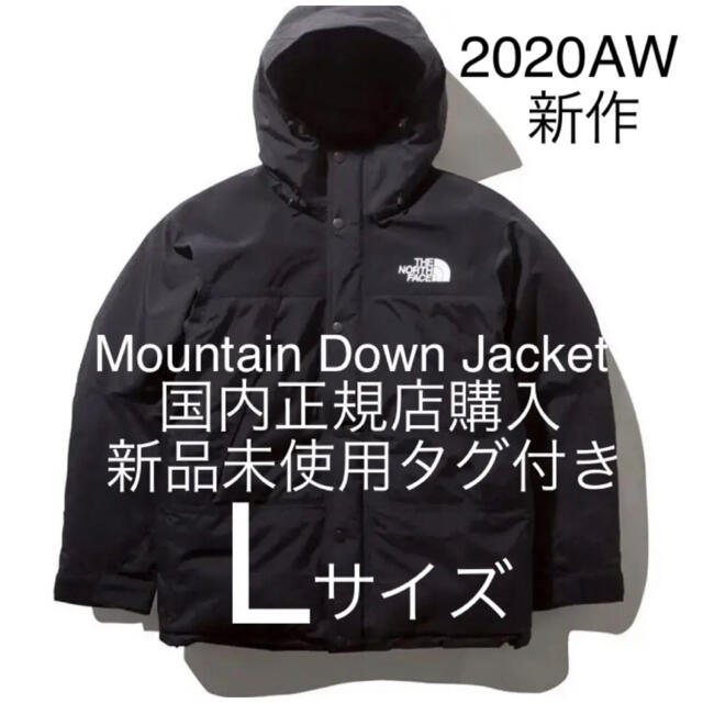 【新品未使用】THE NORTH FACE マウンテンダウンジャケットLサイズ