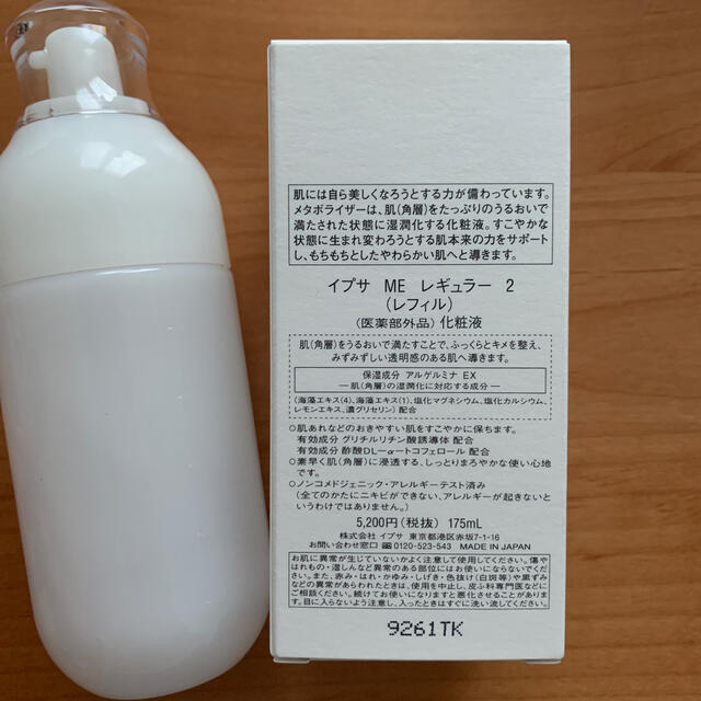 イプサ ME レギュラー2 新品レフィル&約50mL残量有りポンプ