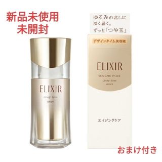 エリクシール(ELIXIR)の【新品未開封】資生堂 エリクシール シュペリエル デザインタイム セラム(美容液)