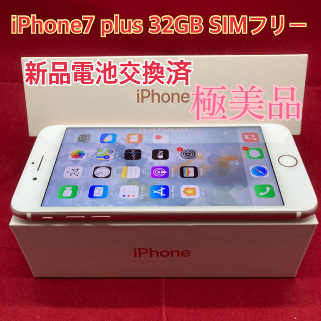 SIMフリー iPhone7plus 32GB ローズゴールド
