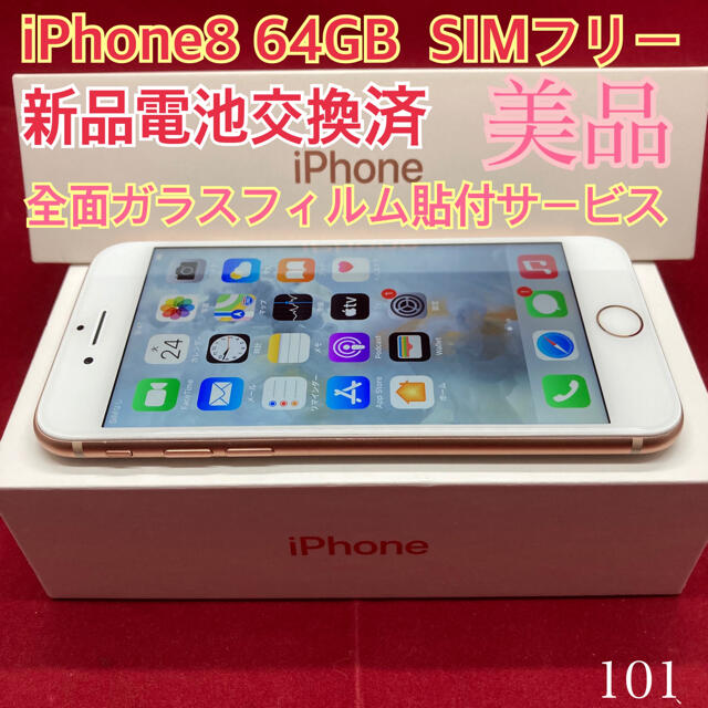 SIMフリー iPhone8 64GB ゴールド 美品