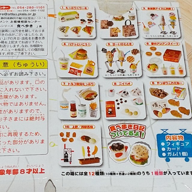 スタイルズ(STYLES) リーメントぷちサンプル 食べ歩き日記2005年発売
