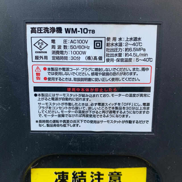 高圧洗浄機 高儀 WM-10T8