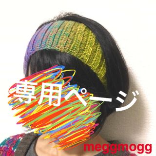 ぼんちゃん様専用ページ　　グラデーションなヘアバンド (ヘアアクセサリー)