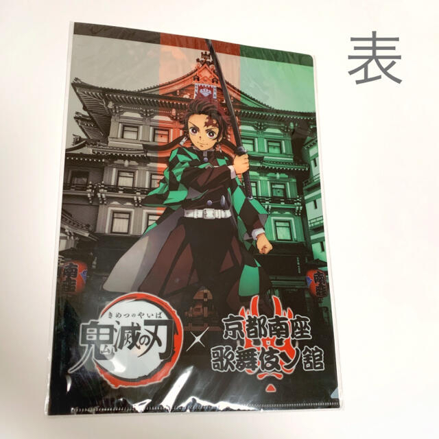 鬼滅の刃　京都南座 歌舞伎ノ館　クリアファイル エンタメ/ホビーのおもちゃ/ぬいぐるみ(キャラクターグッズ)の商品写真