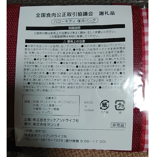 ハローキティ(ハローキティ)のハローキティ　保冷バッグ インテリア/住まい/日用品のキッチン/食器(弁当用品)の商品写真