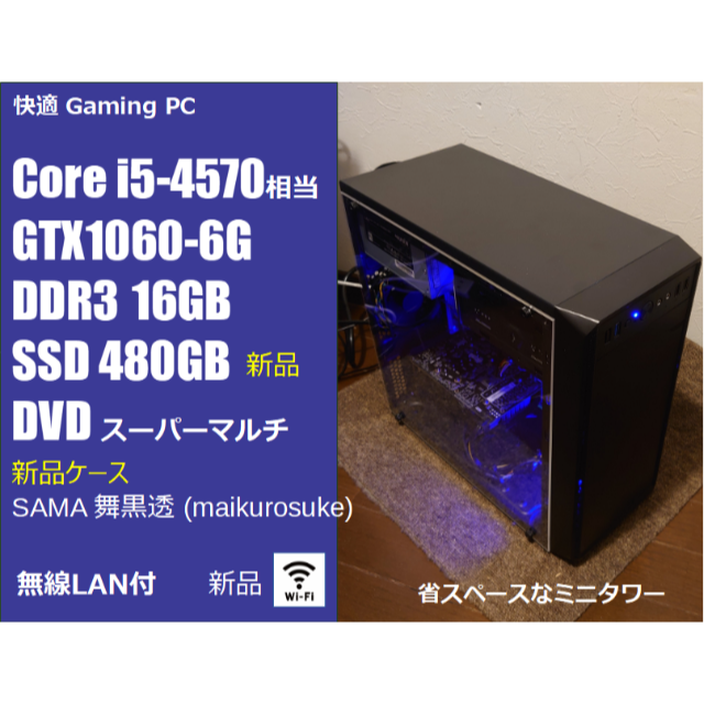 快適ゲーミングPC i5-4570相当/GTX1060/Wifi スマホ/家電/カメラのPC/タブレット(デスクトップ型PC)の商品写真