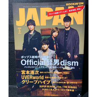 ROCKIN'ON JAPAN 2020年3月号(音楽/芸能)