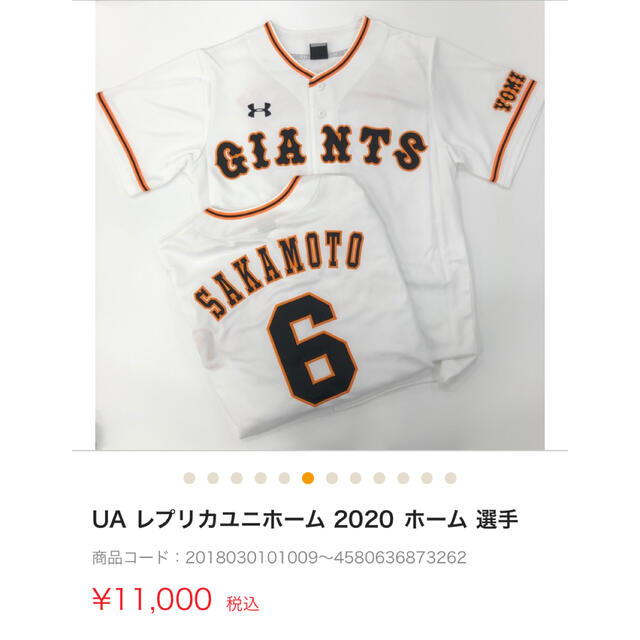 UNDER ARMOUR - 【新品未開封】坂本勇人♯6アンダーアーマー製