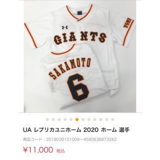 【新品未開封】坂本勇人♯6アンダーアーマー製ユニフォームＭ読売巨人軍ジャイアンツ