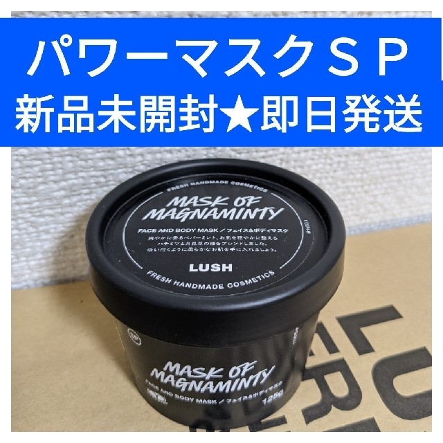 LUSH(ラッシュ)のLUSH 新品  パワーマスクＳＰ コスメ/美容のスキンケア/基礎化粧品(パック/フェイスマスク)の商品写真