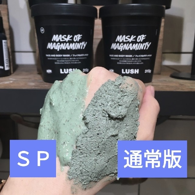 LUSH(ラッシュ)のLUSH 新品  パワーマスクＳＰ コスメ/美容のスキンケア/基礎化粧品(パック/フェイスマスク)の商品写真