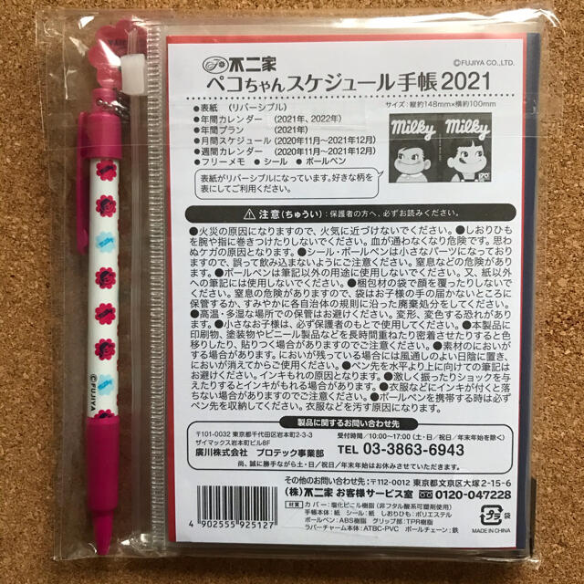 不二家(フジヤ)の不二家 ペコちゃん スケジュール帳 2021年 インテリア/住まい/日用品の文房具(カレンダー/スケジュール)の商品写真