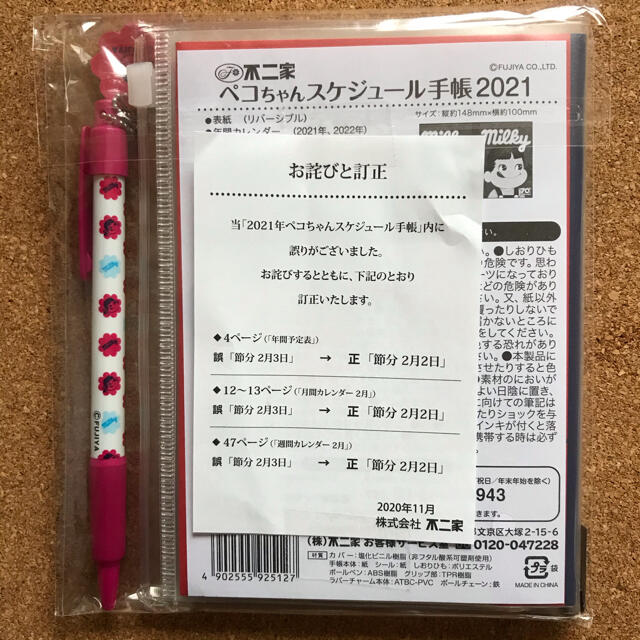 不二家(フジヤ)の不二家 ペコちゃん スケジュール帳 2021年 インテリア/住まい/日用品の文房具(カレンダー/スケジュール)の商品写真