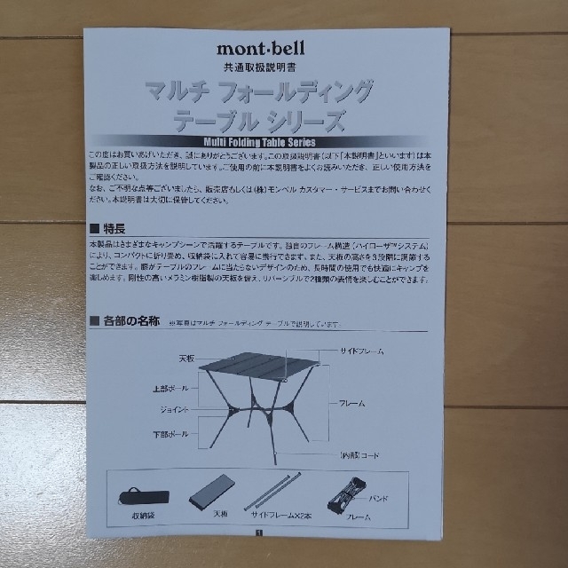 屋内組み立てのみ　モンベル(mont-bell) マルチフォールディングテーブル 3