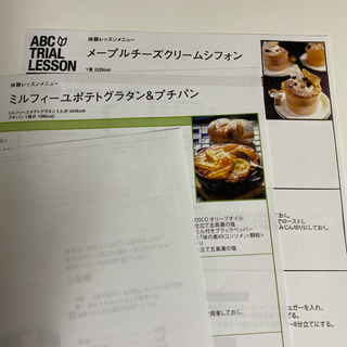 ABCクッキング グラタン＆プチパン、メープルチーズクリームシフォン　レシピ(料理/グルメ)